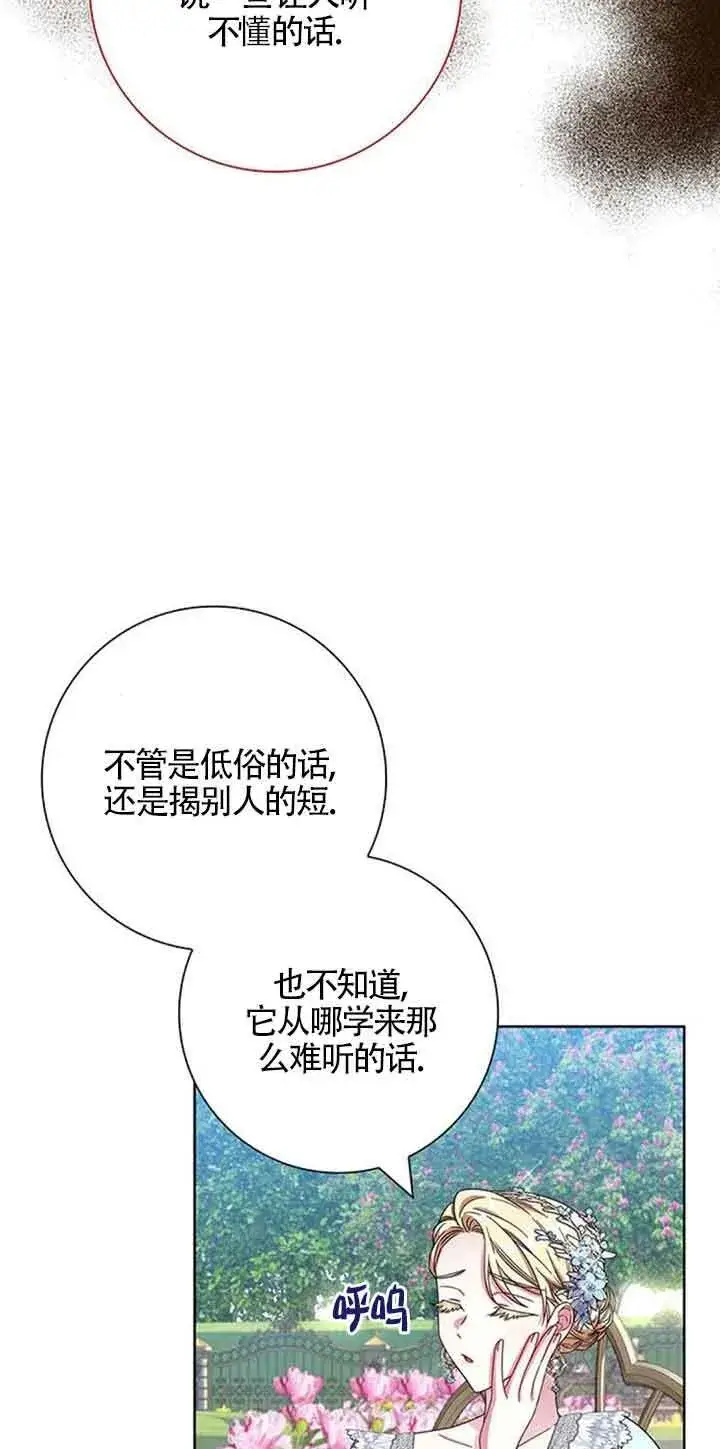 《成为颓废文男主的妈妈》第13话图30