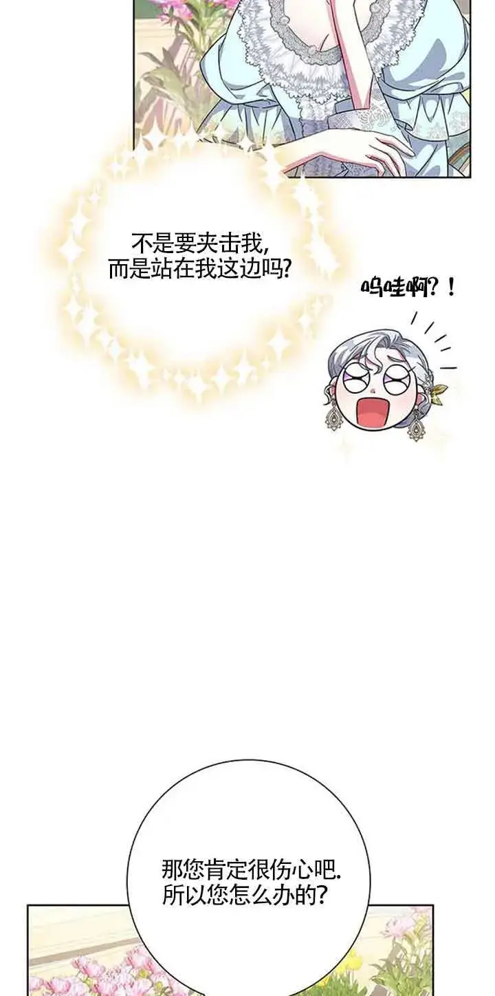 《成为颓废文男主的妈妈》第13话图31