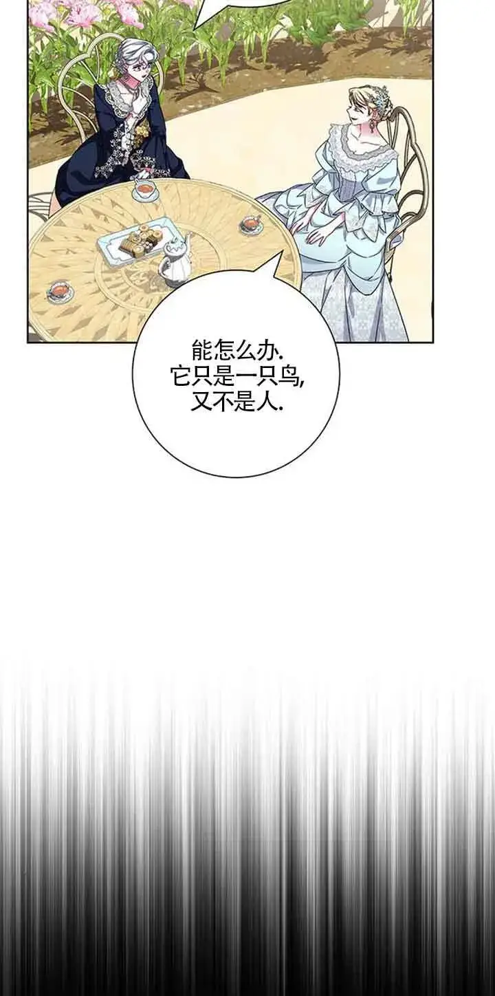 《成为颓废文男主的妈妈》第13话图32