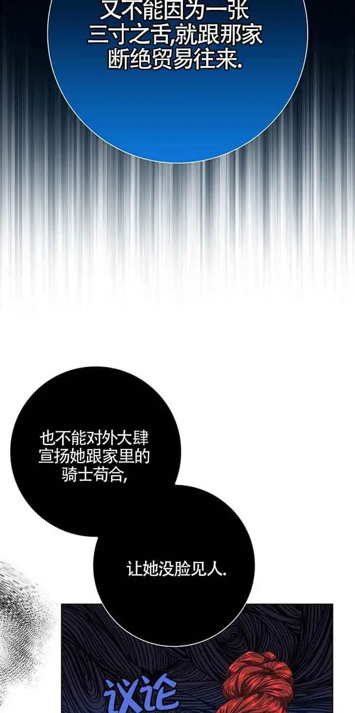 《成为颓废文男主的妈妈》第13话图34
