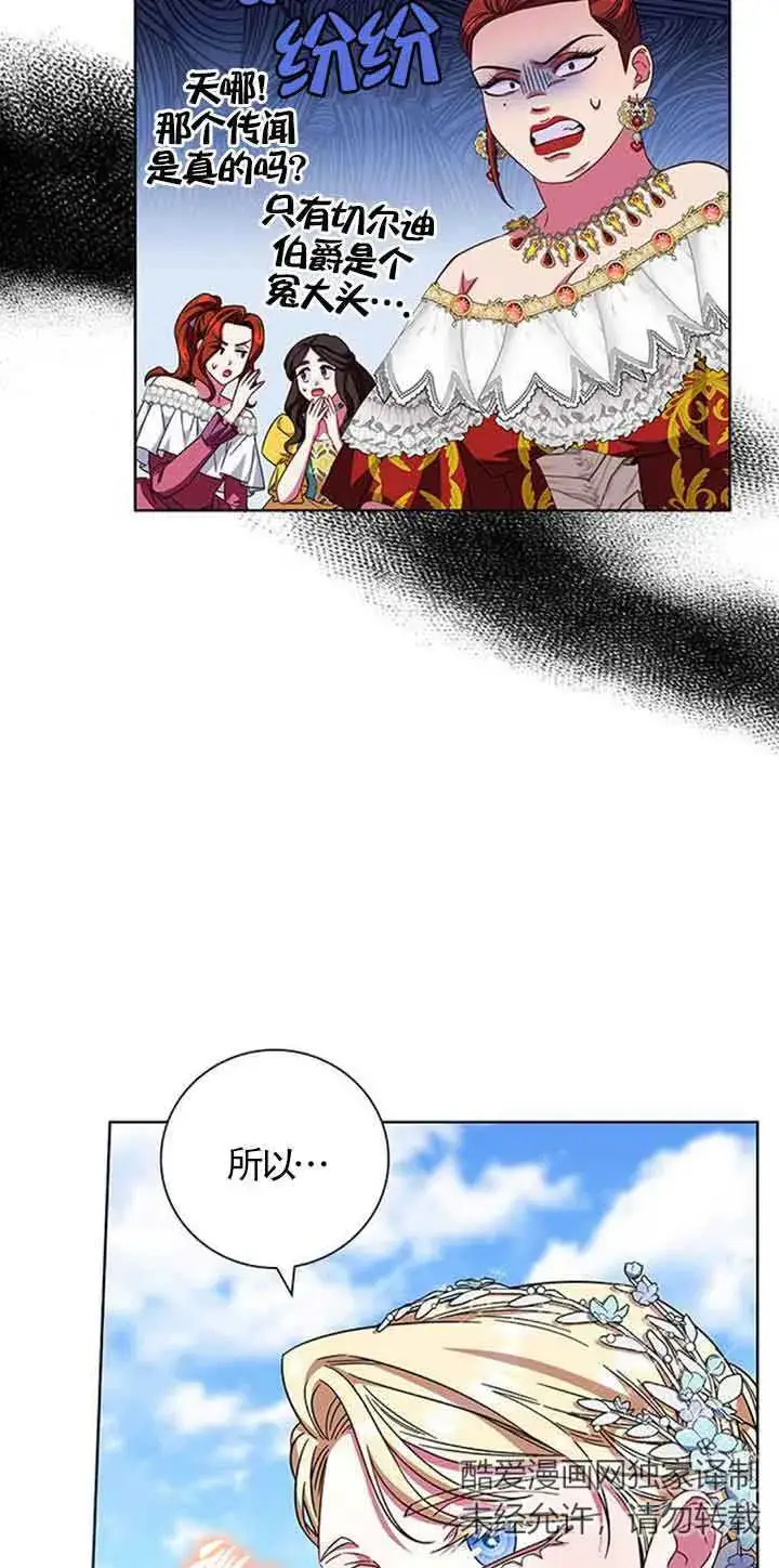 《成为颓废文男主的妈妈》第13话图35