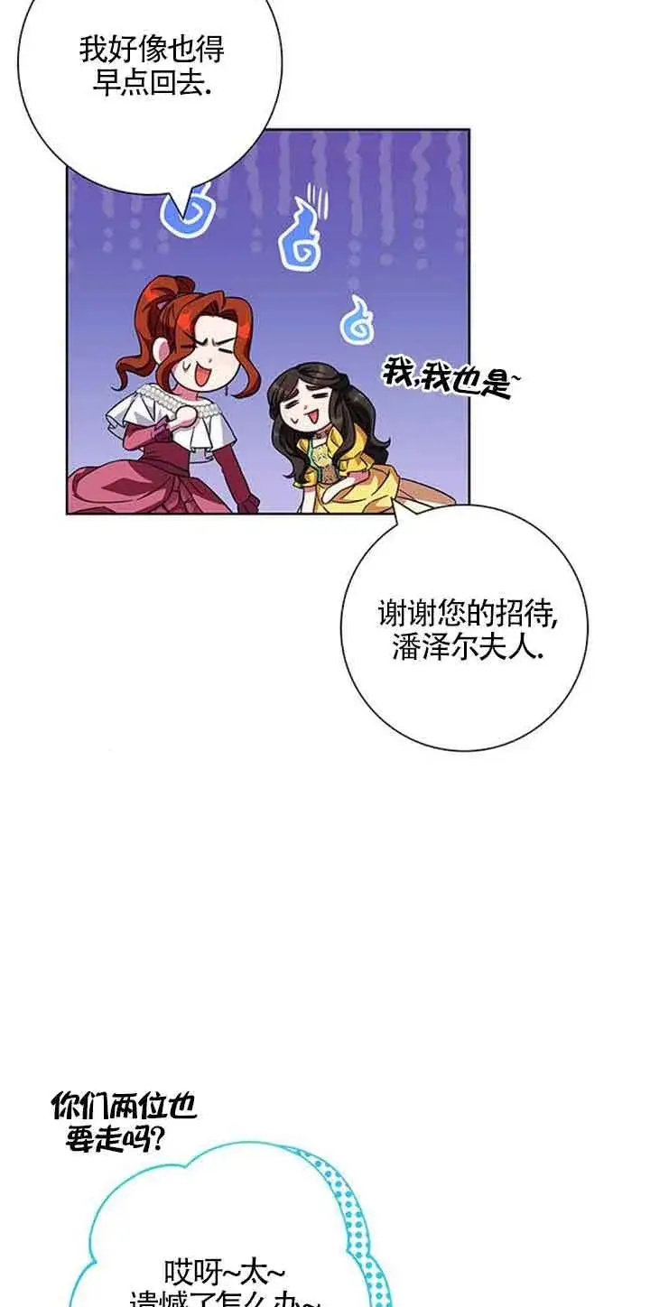 《成为颓废文男主的妈妈》第13话图39