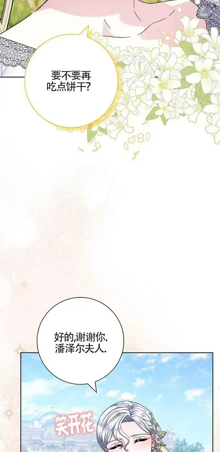 《成为颓废文男主的妈妈》第13话图42