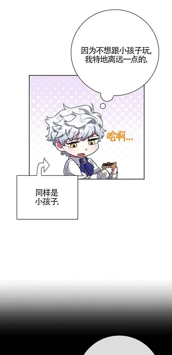 《成为颓废文男主的妈妈》第13话图51