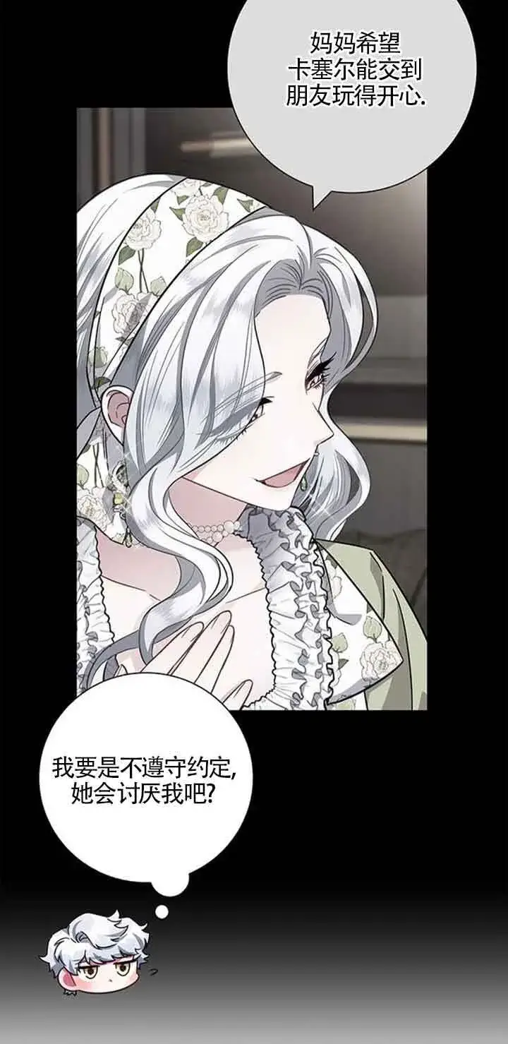 《成为颓废文男主的妈妈》第13话图52
