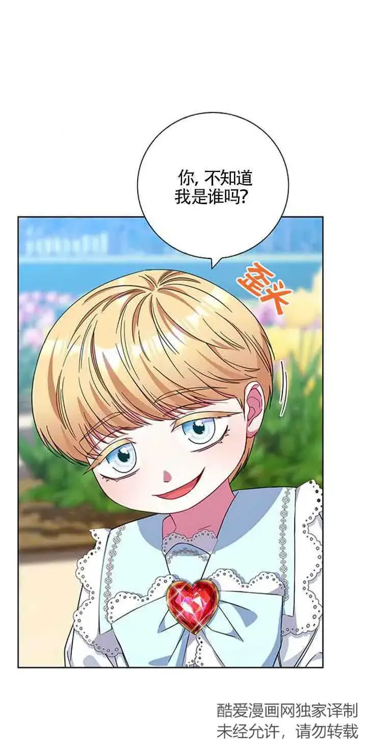 《成为颓废文男主的妈妈》第13话图54