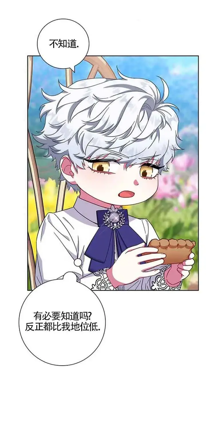 《成为颓废文男主的妈妈》第13话图55