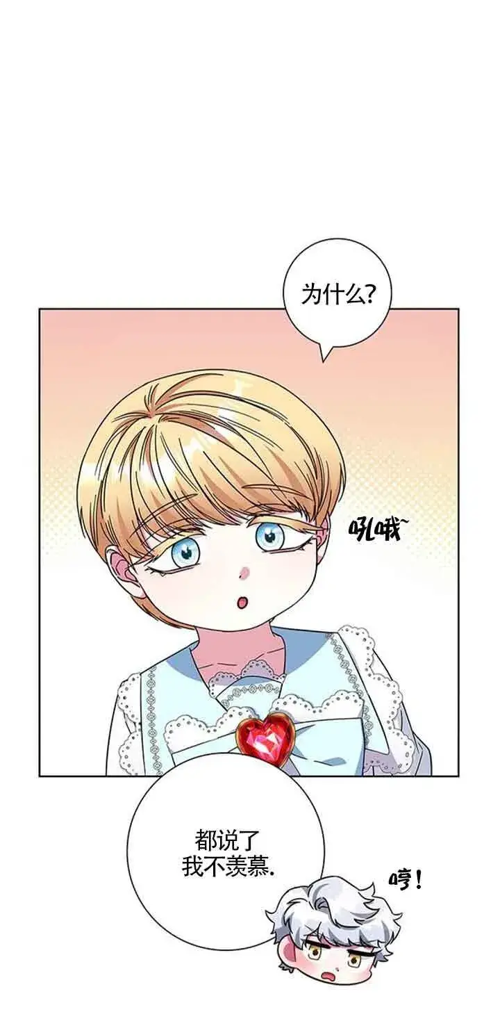 《成为颓废文男主的妈妈》第13话图60
