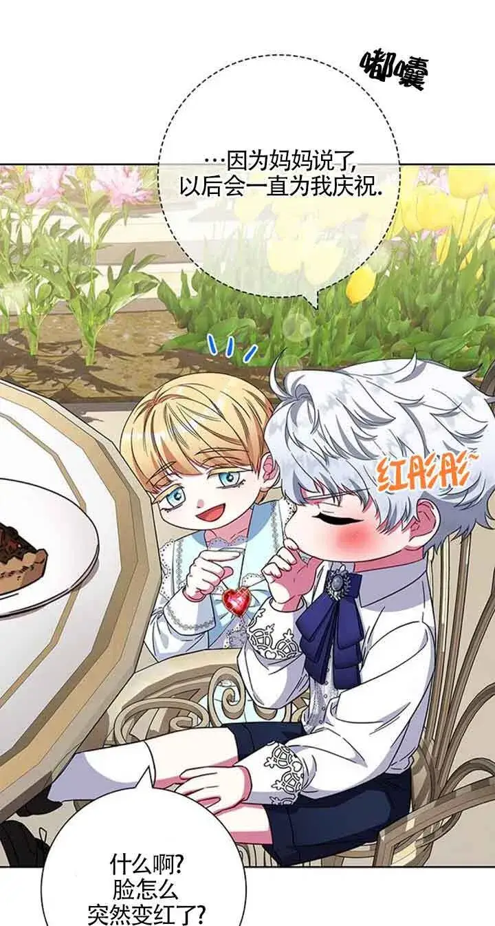《成为颓废文男主的妈妈》第13话图61