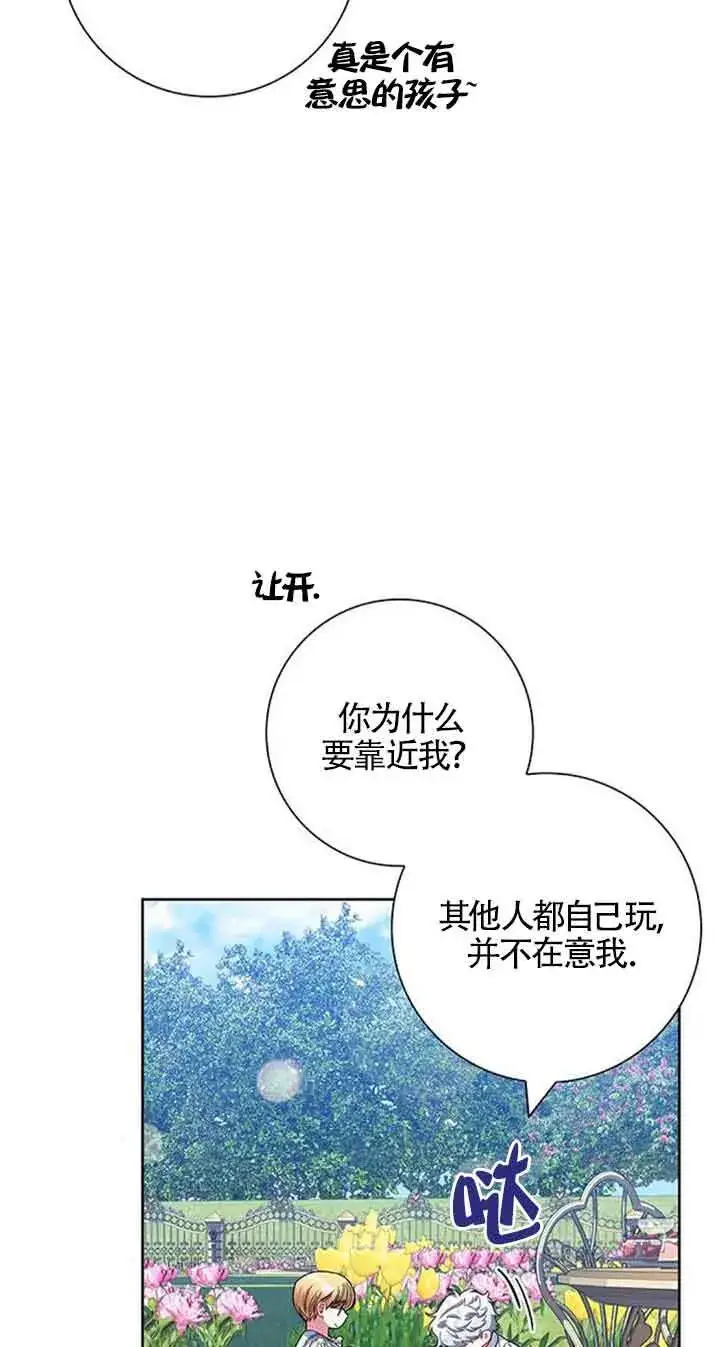 《成为颓废文男主的妈妈》第13话图62