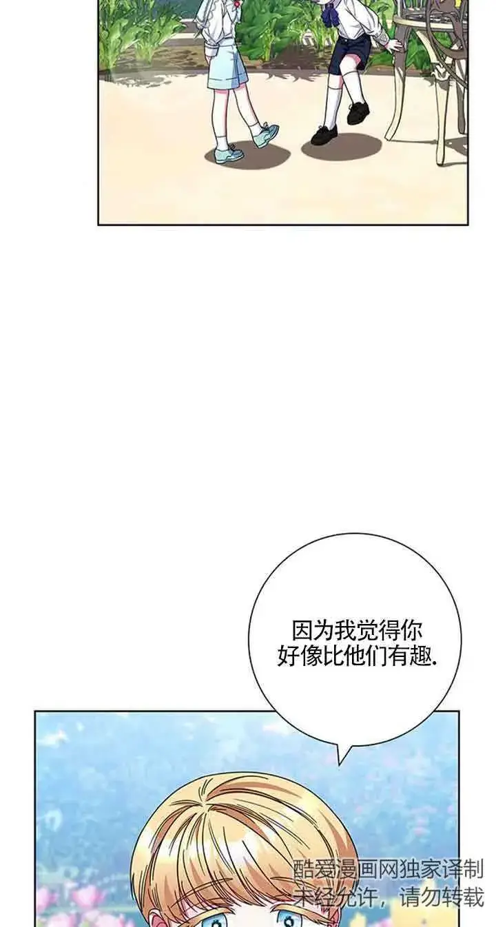 《成为颓废文男主的妈妈》第13话图63