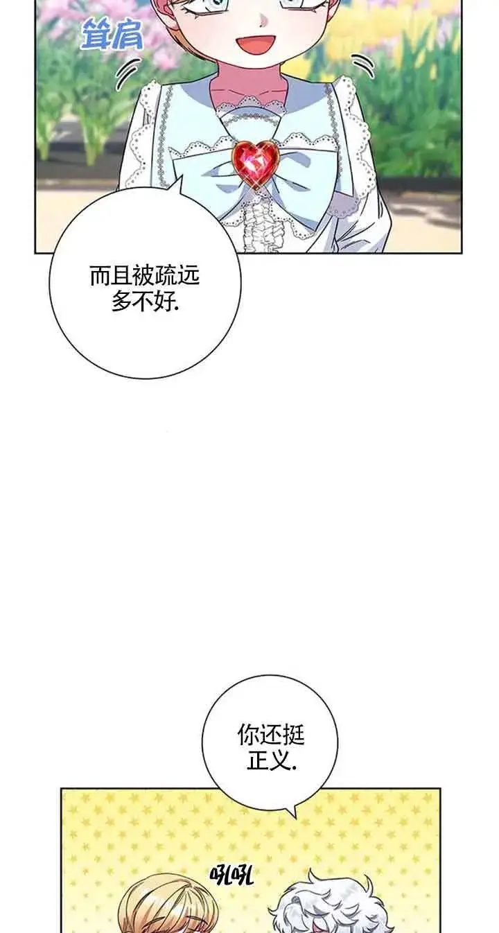 《成为颓废文男主的妈妈》第13话图64