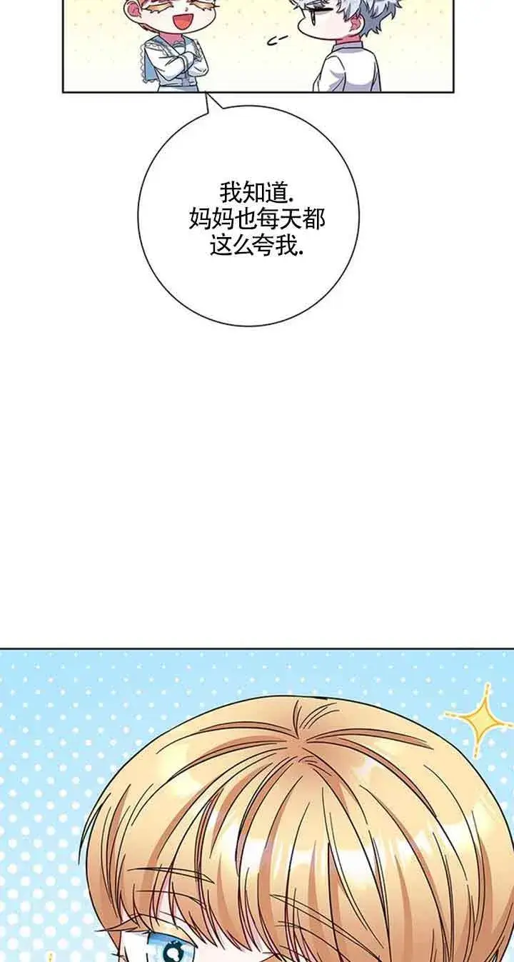 《成为颓废文男主的妈妈》第13话图65