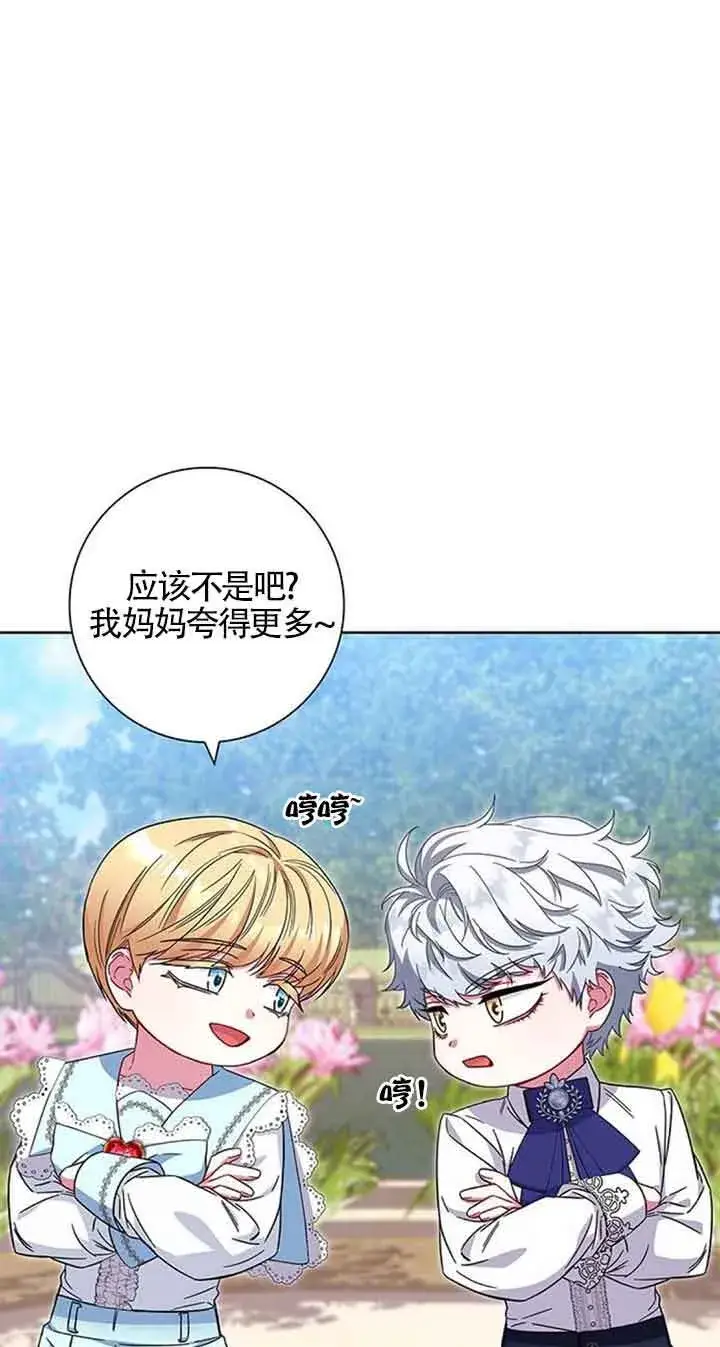 《成为颓废文男主的妈妈》第13话图68