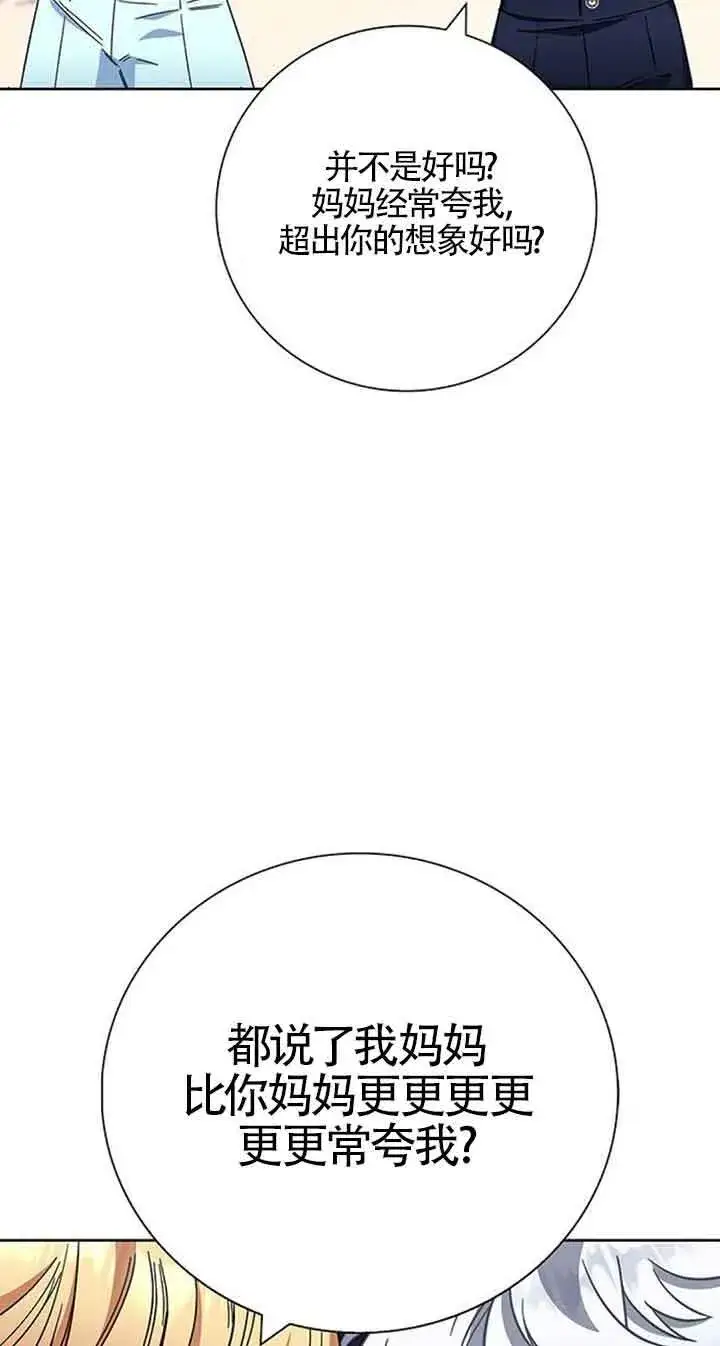 《成为颓废文男主的妈妈》第13话图69