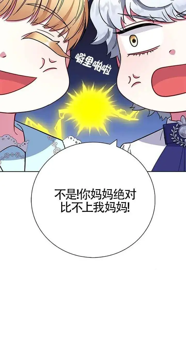 《成为颓废文男主的妈妈》第13话图70