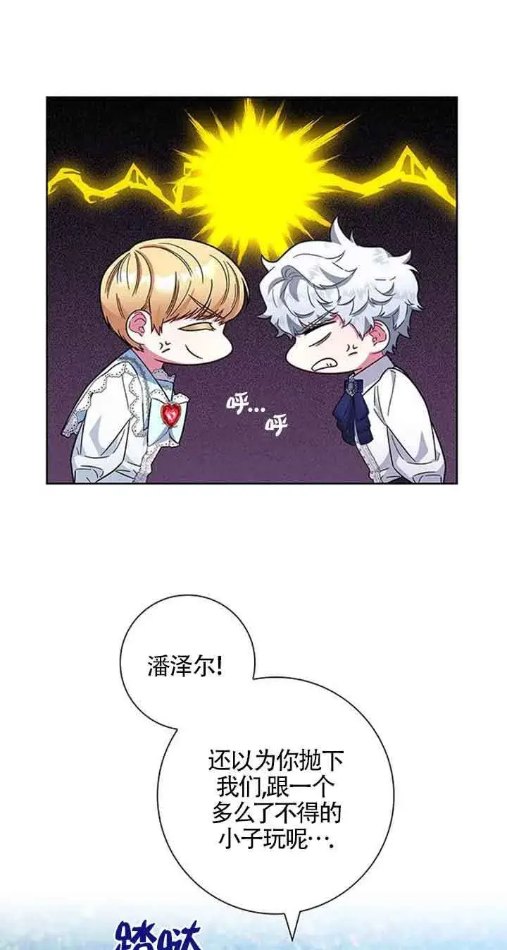 《成为颓废文男主的妈妈》第13话图71
