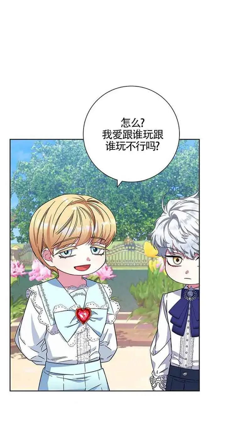 《成为颓废文男主的妈妈》第13话图73