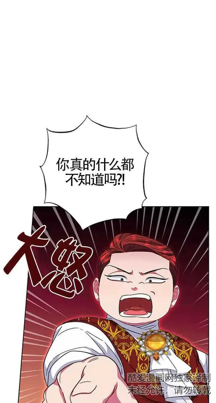 《成为颓废文男主的妈妈》第13话图74