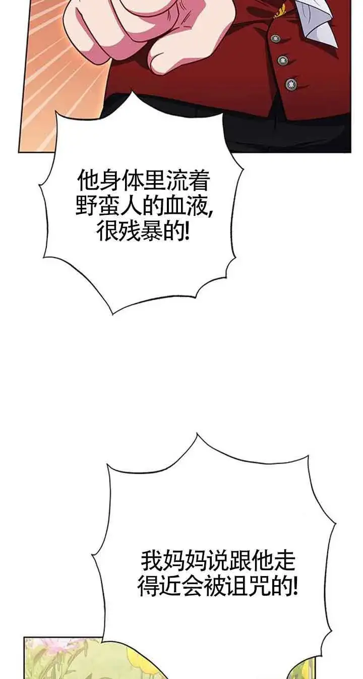《成为颓废文男主的妈妈》第13话图75