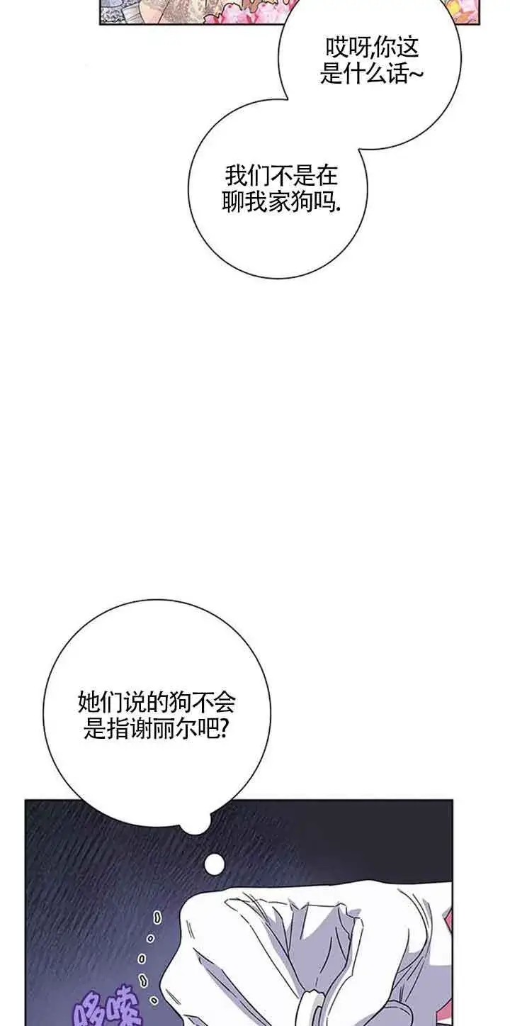 《成为颓废文男主的妈妈》第13话图8