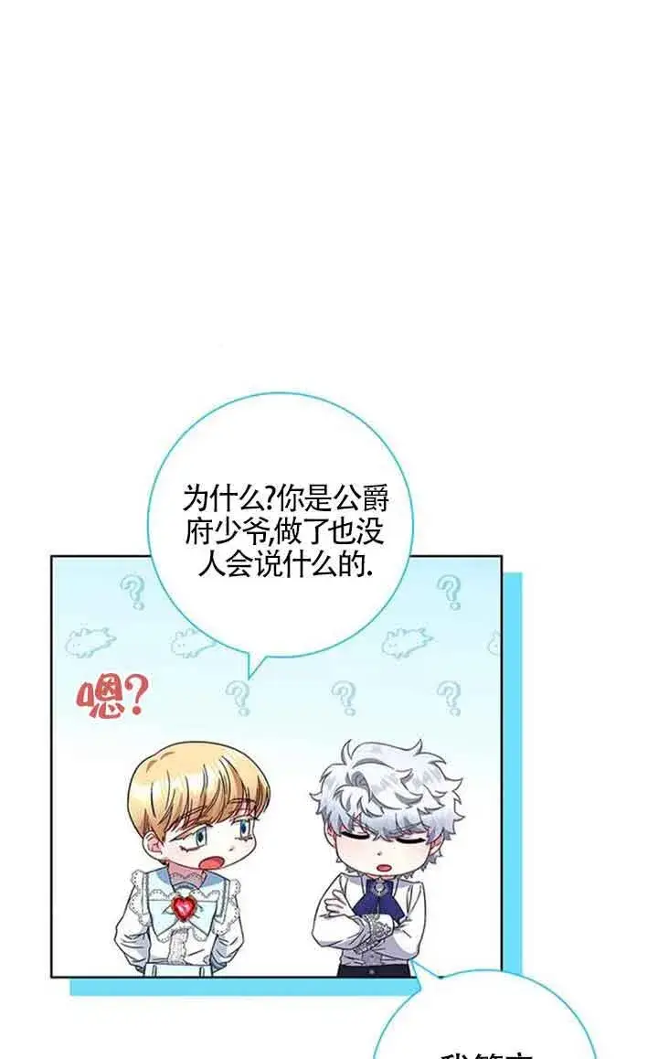 《成为颓废文男主的妈妈》第14话图10