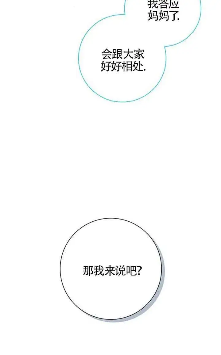 《成为颓废文男主的妈妈》第14话图11