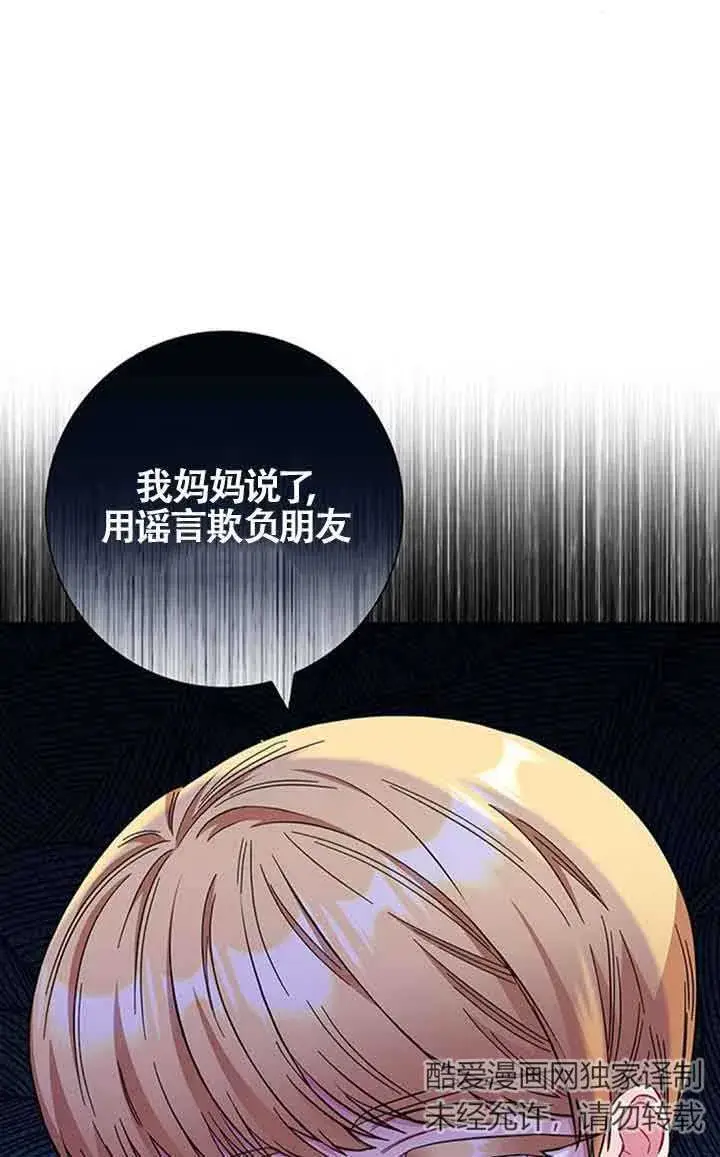 《成为颓废文男主的妈妈》第14话图12
