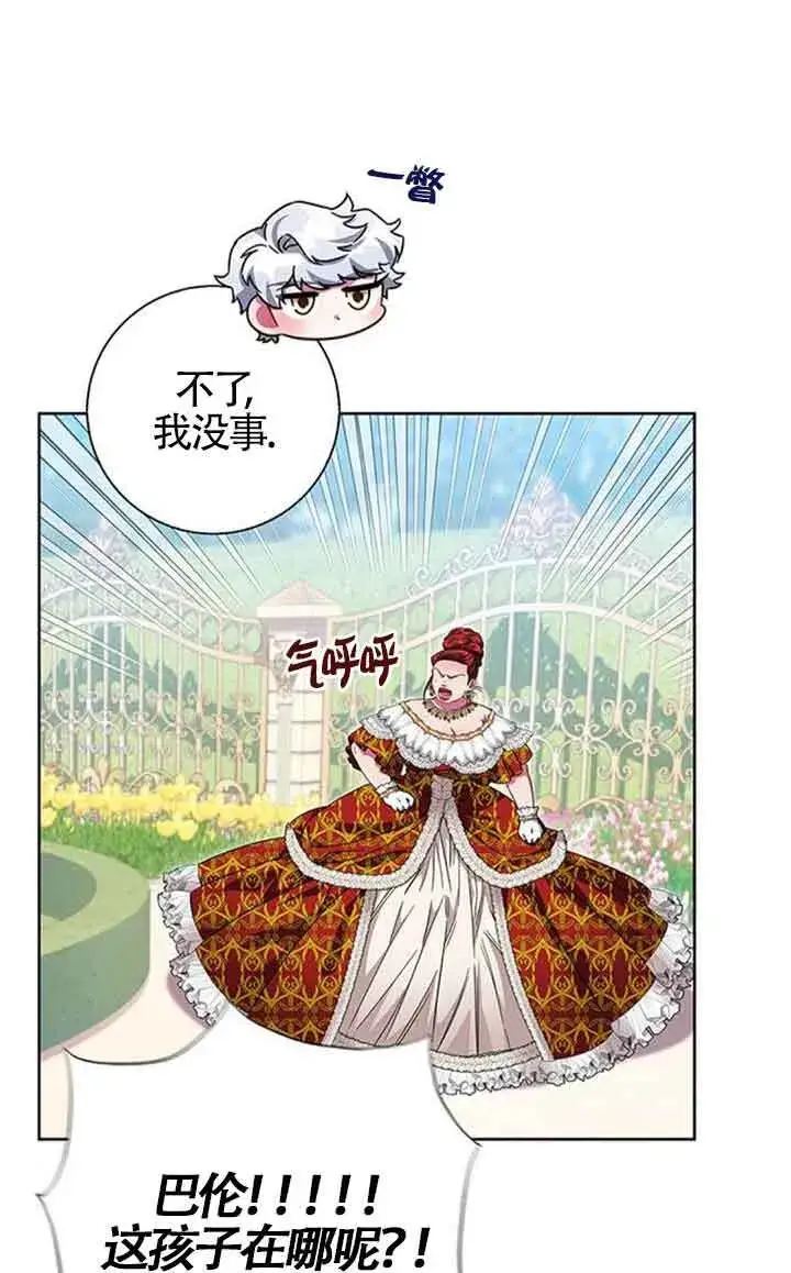 《成为颓废文男主的妈妈》第14话图14