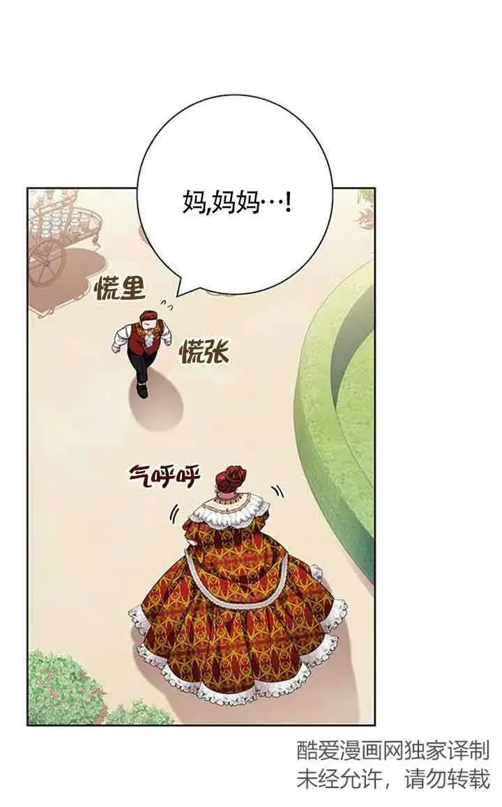《成为颓废文男主的妈妈》第14话图17