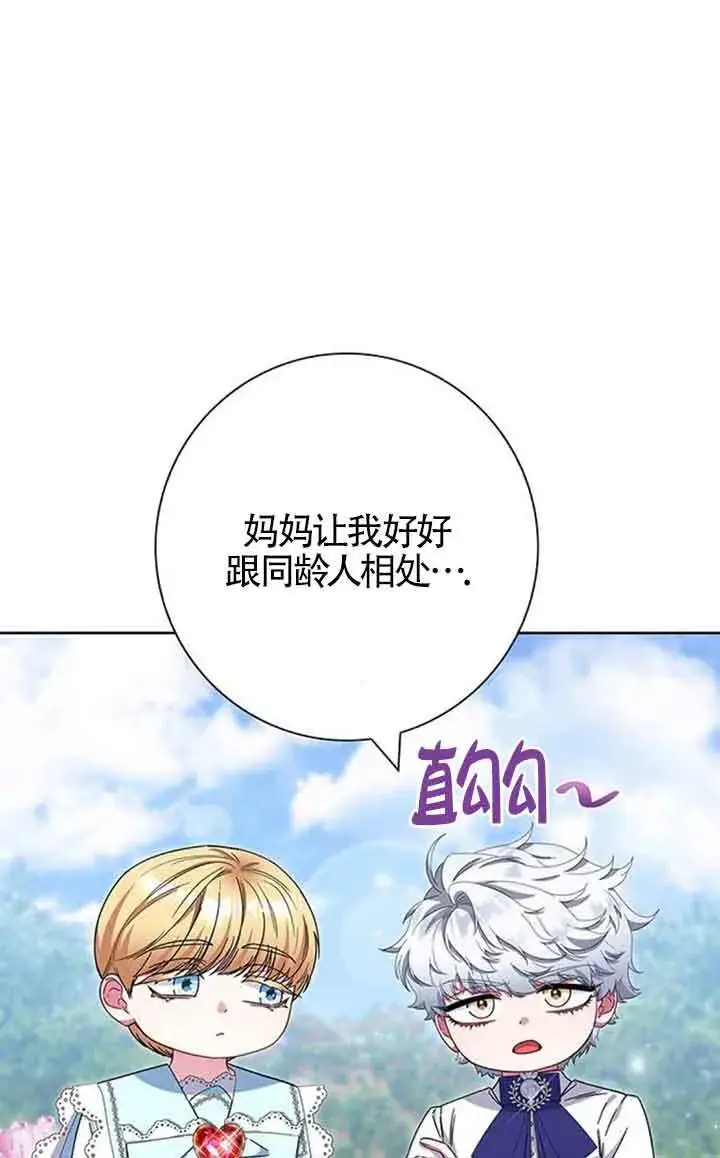 《成为颓废文男主的妈妈》第14话图18