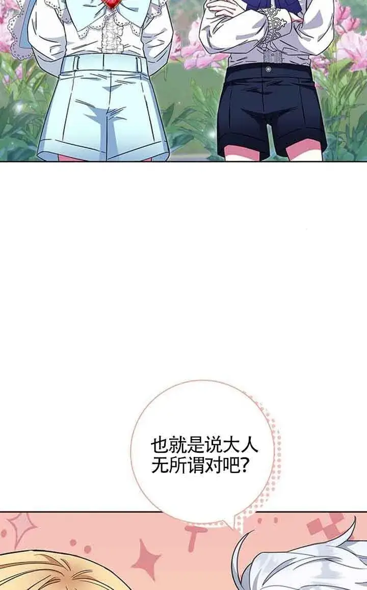 《成为颓废文男主的妈妈》第14话图19