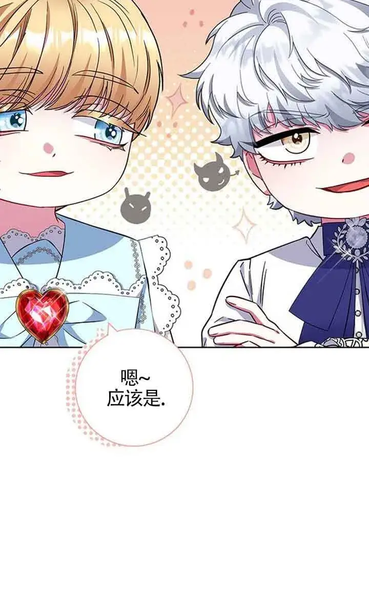 《成为颓废文男主的妈妈》第14话图20
