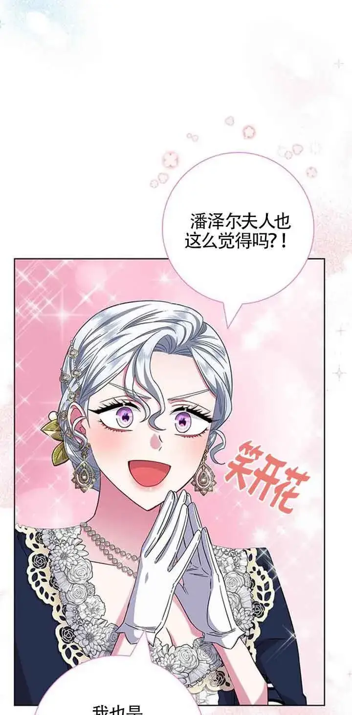 《成为颓废文男主的妈妈》第14话图23