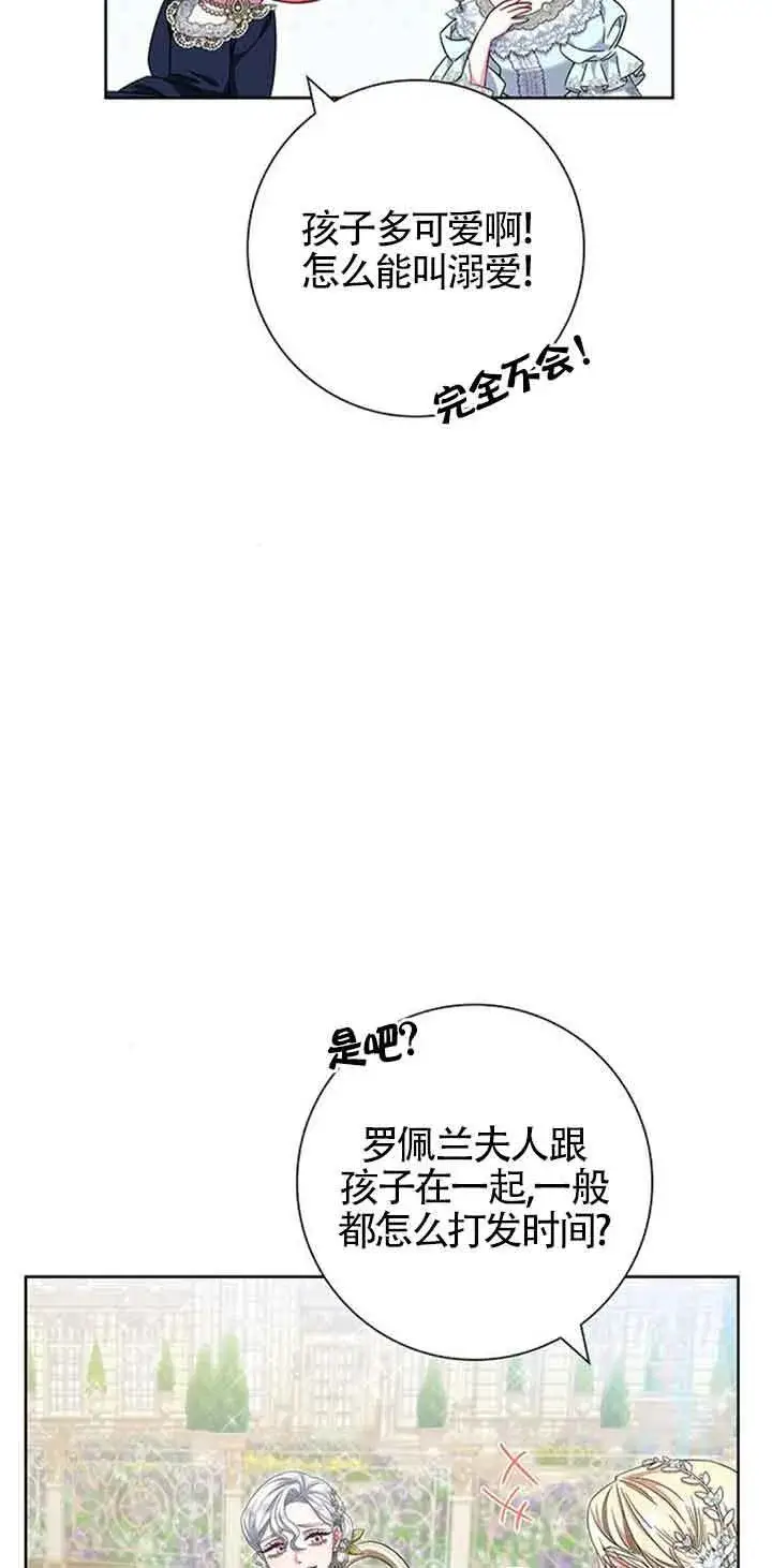 《成为颓废文男主的妈妈》第14话图25