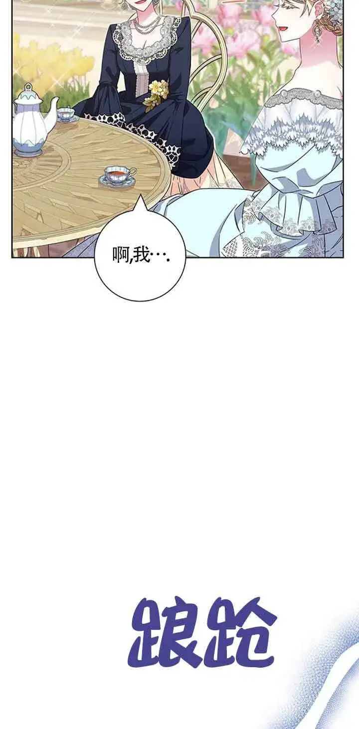 《成为颓废文男主的妈妈》第14话图26