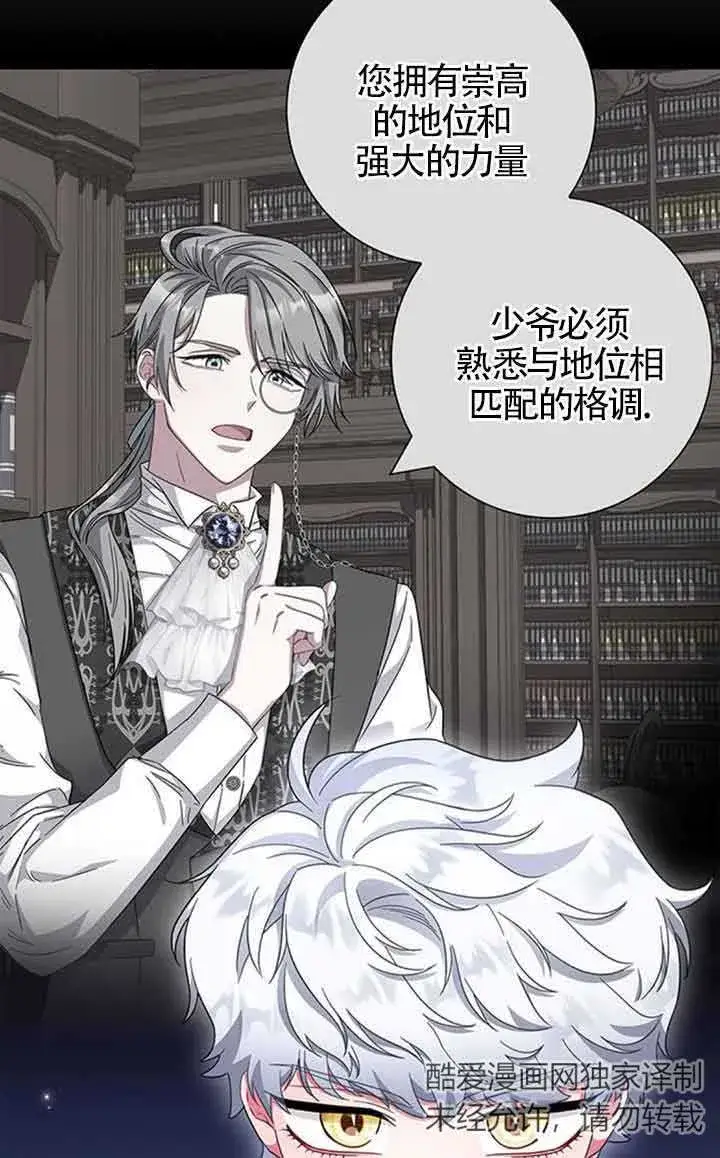 《成为颓废文男主的妈妈》第14话图3