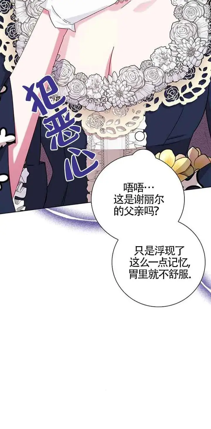 《成为颓废文男主的妈妈》第14话图32