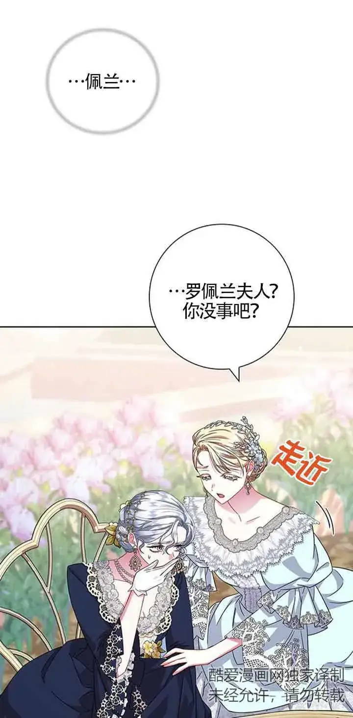 《成为颓废文男主的妈妈》第14话图33