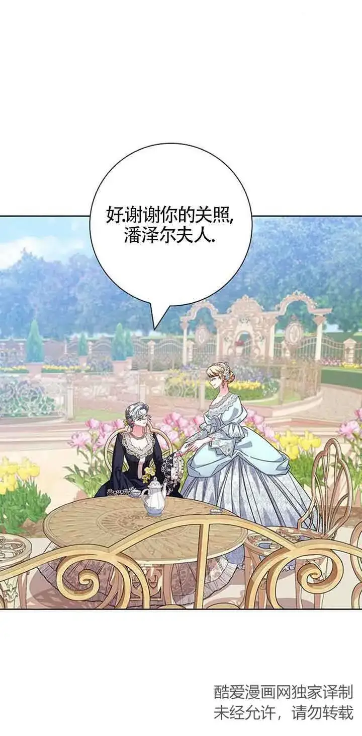 《成为颓废文男主的妈妈》第14话图37