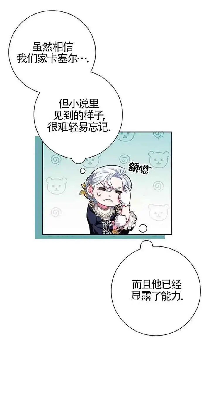 《成为颓废文男主的妈妈》第14话图41