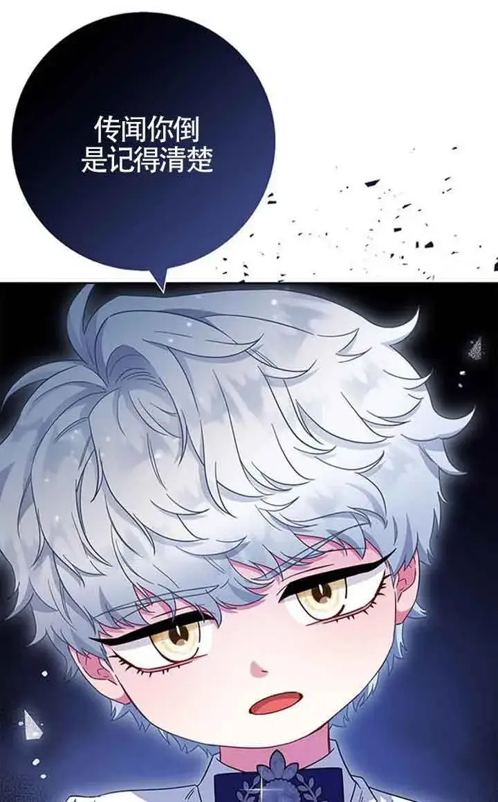 《成为颓废文男主的妈妈》第14话图6
