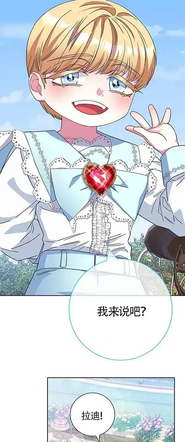 《成为颓废文男主的妈妈》第14话图62
