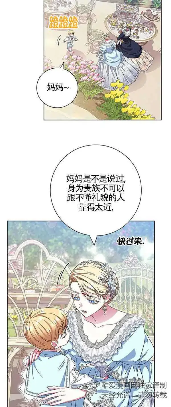 《成为颓废文男主的妈妈》第14话图63