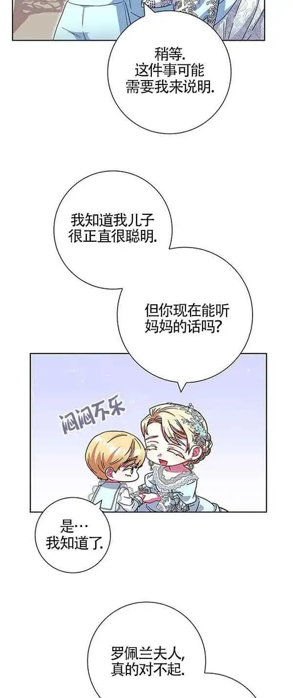 《成为颓废文男主的妈妈》第14话图64