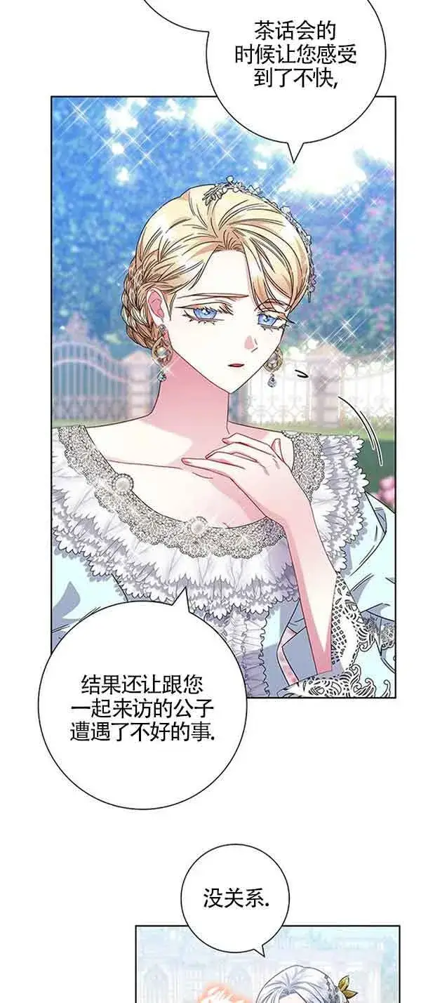 《成为颓废文男主的妈妈》第14话图65