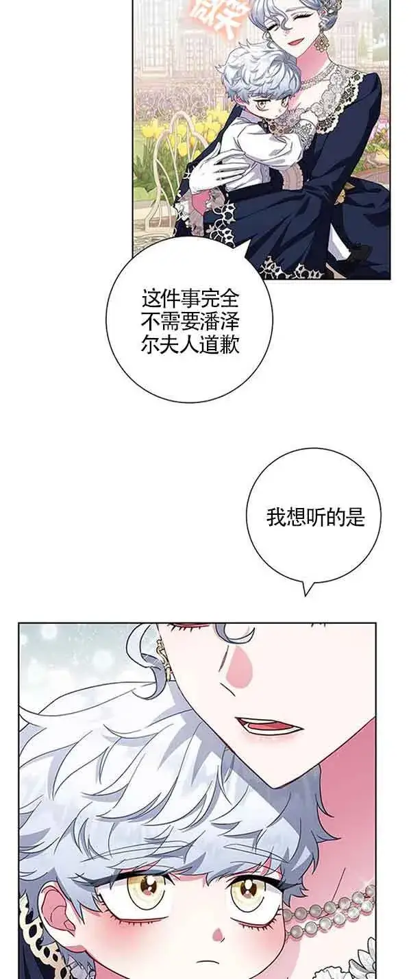 《成为颓废文男主的妈妈》第14话图66