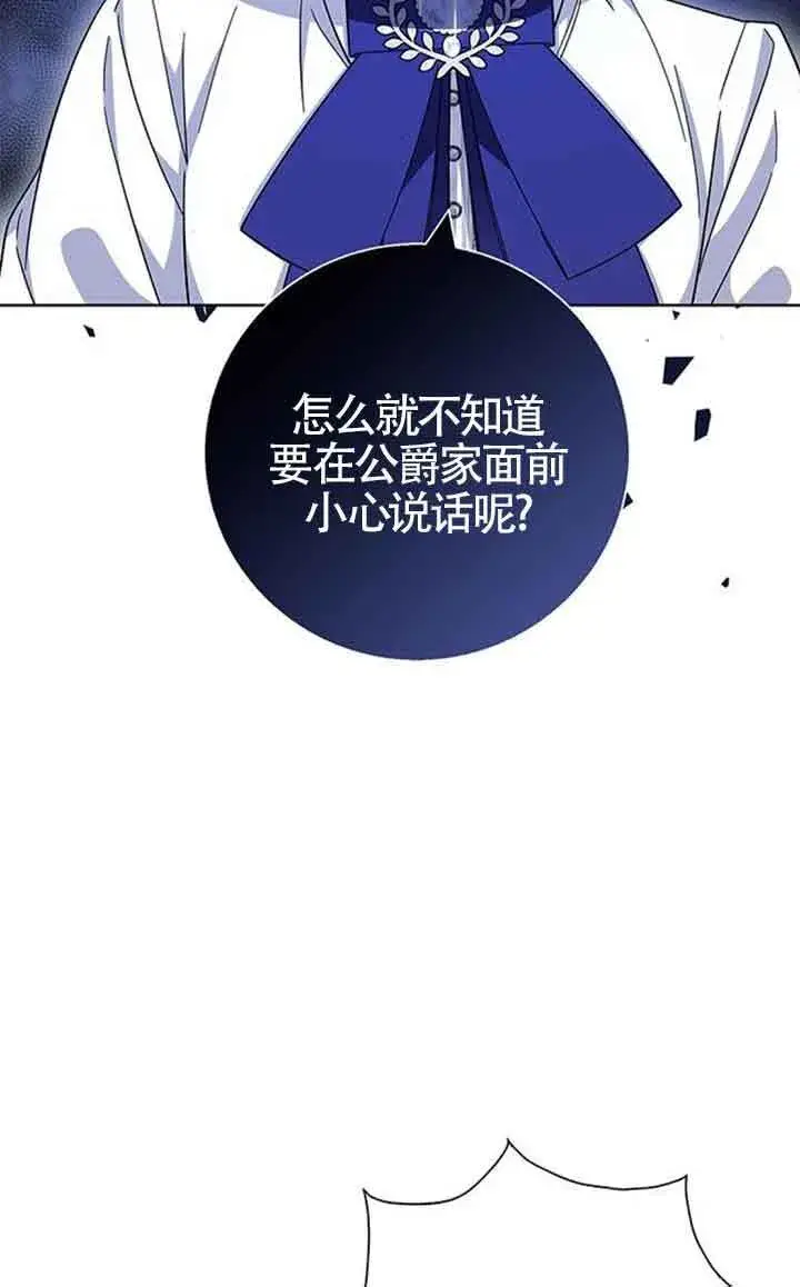 《成为颓废文男主的妈妈》第14话图7