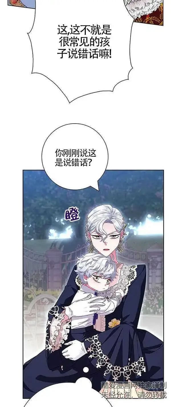 《成为颓废文男主的妈妈》第14话图71