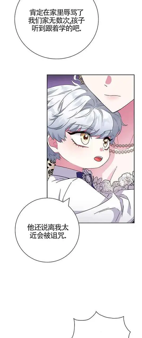 《成为颓废文男主的妈妈》第14话图72